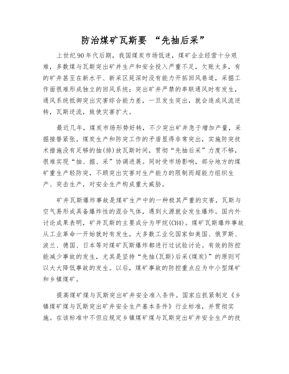 防治煤矿瓦斯要-“先抽后采”_第1页