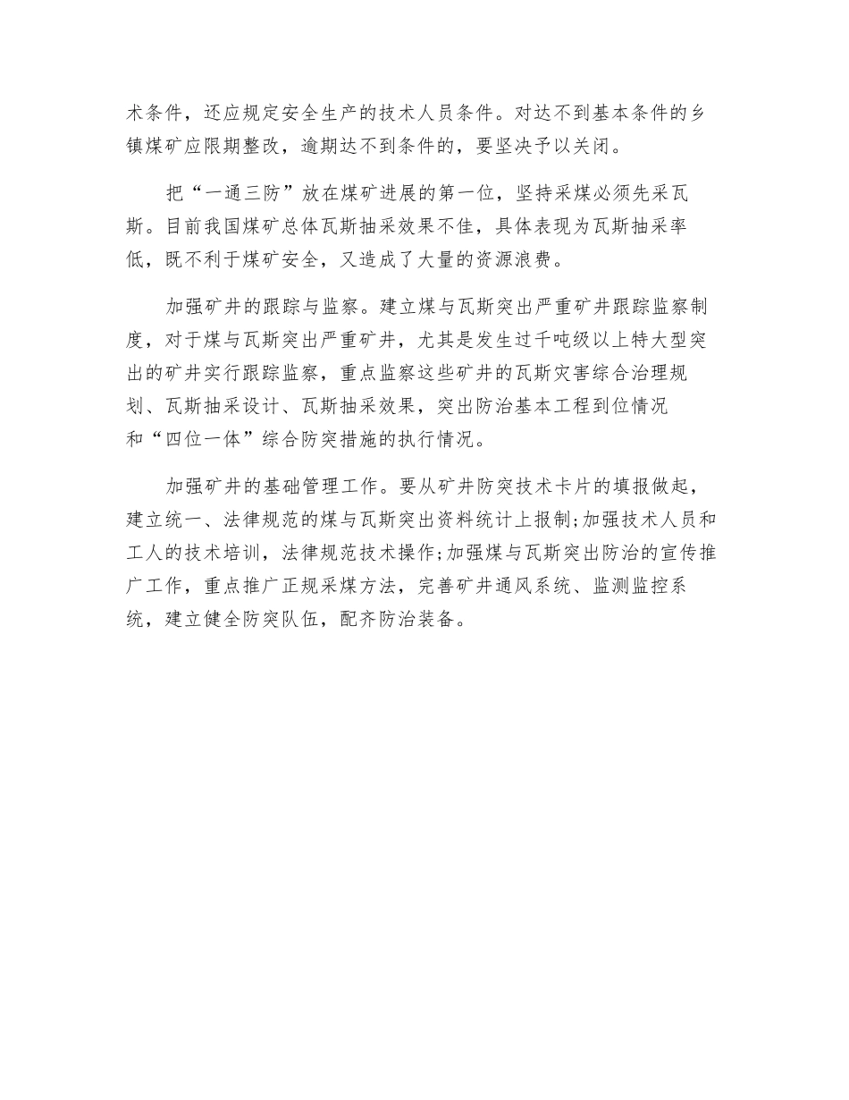 防治煤矿瓦斯要-“先抽后采”_第2页