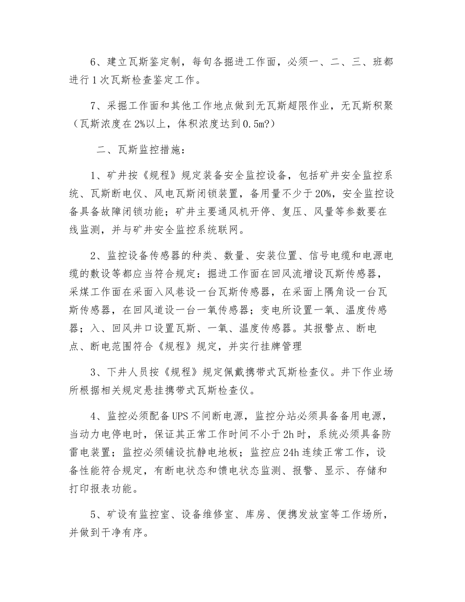 防治瓦斯安全措施_第2页