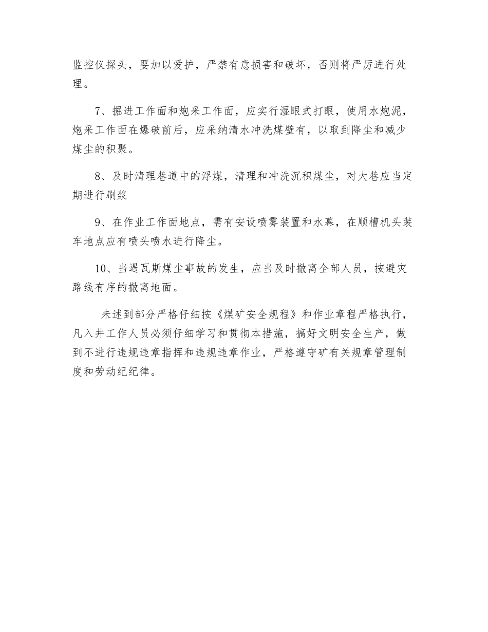 防治瓦斯煤尘安全措施_第2页