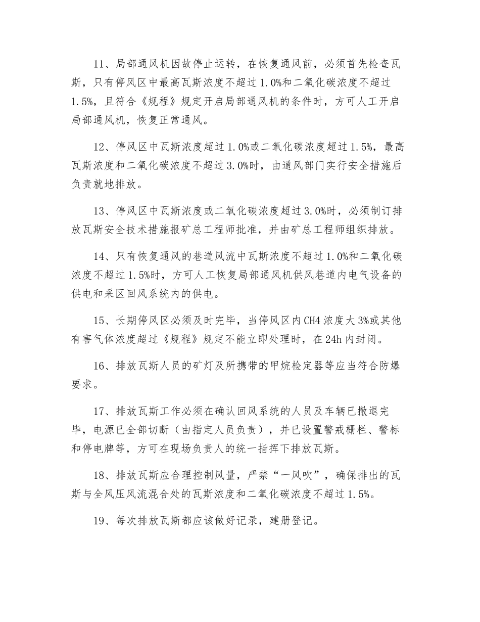 防治瓦斯安全措施计划_第2页