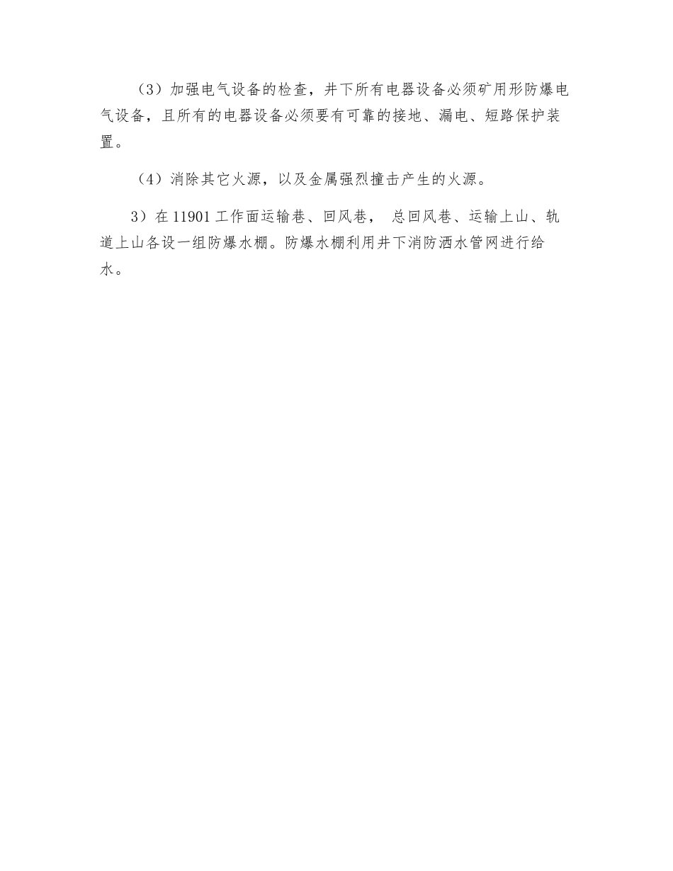 防治粉尘措施_第2页