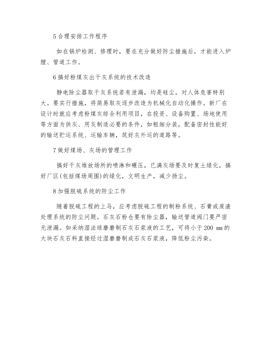 防治粉尘危害的对策、措施及建议_第2页