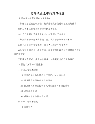 防治职业危害的对策措施