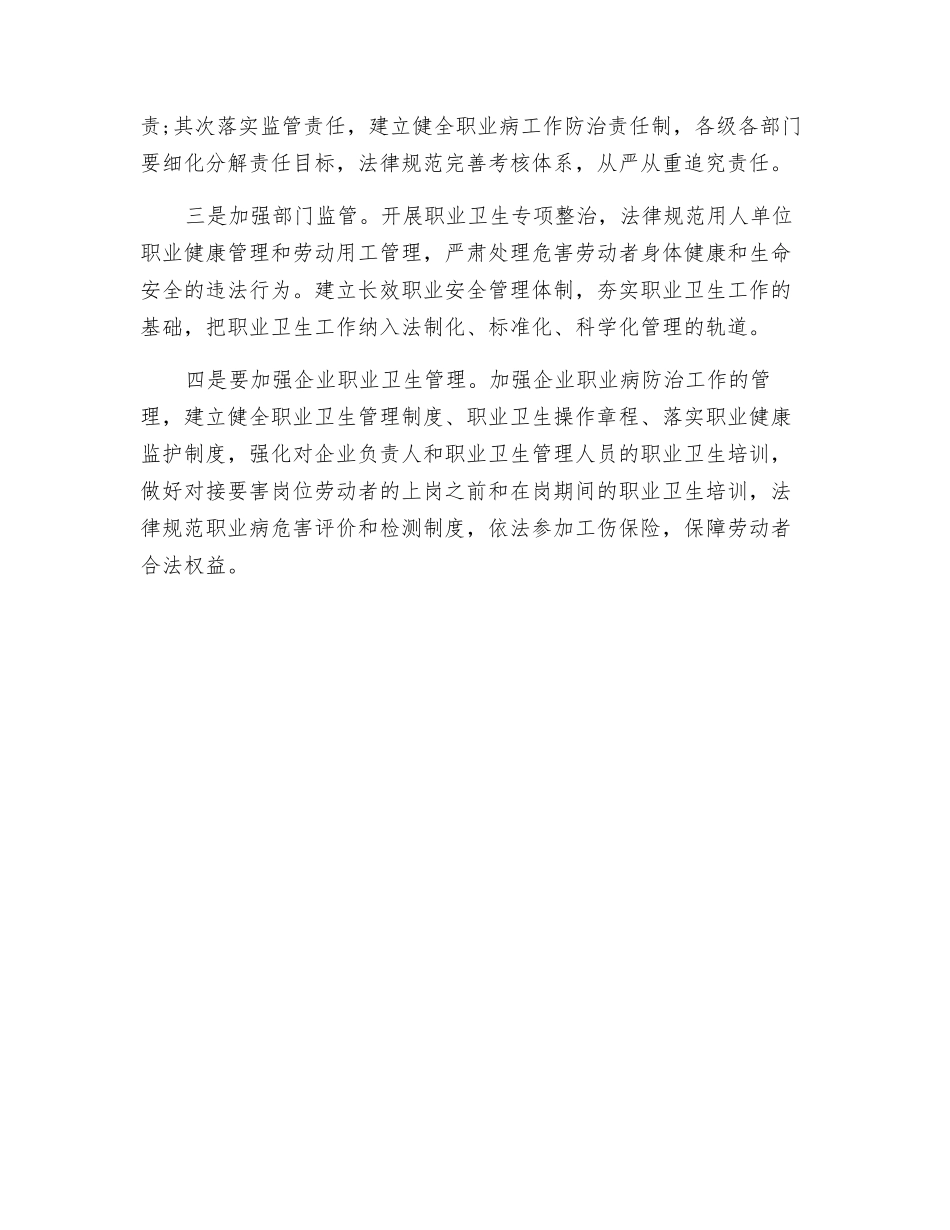 防治职业病应一突出、两提升、四加强_第2页