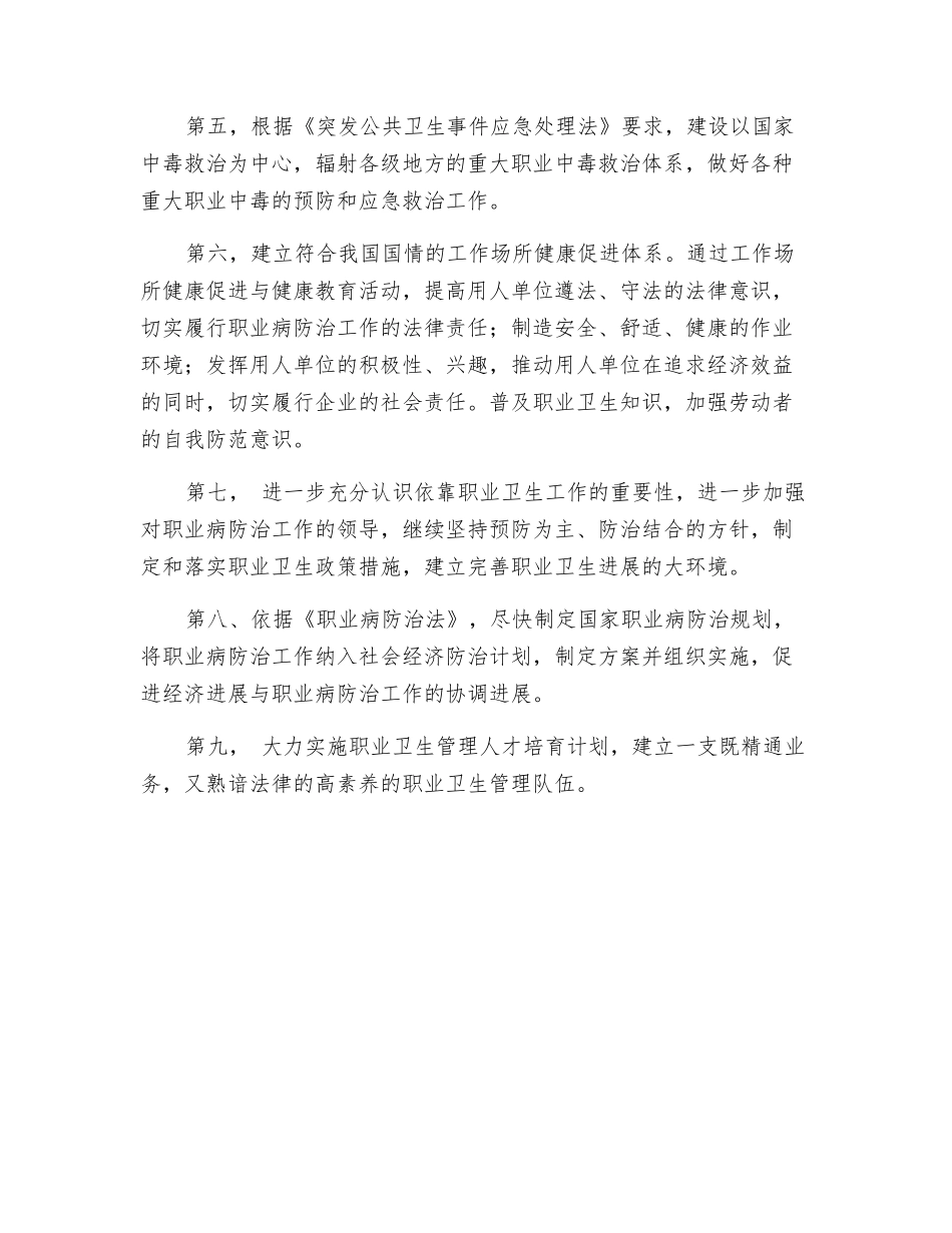 防治职业病的措施与对策_第2页