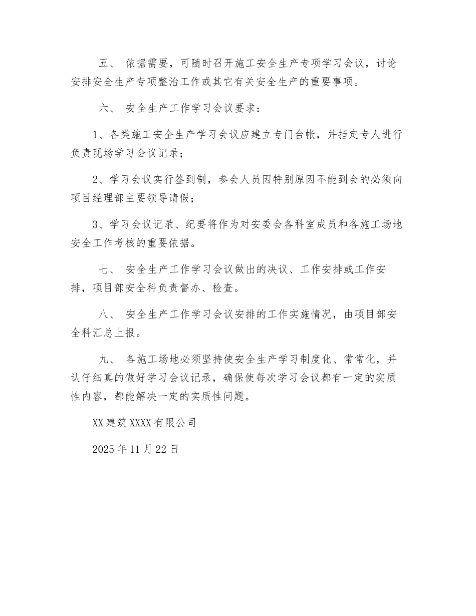 防洪堤安全生产例会制度_第2页