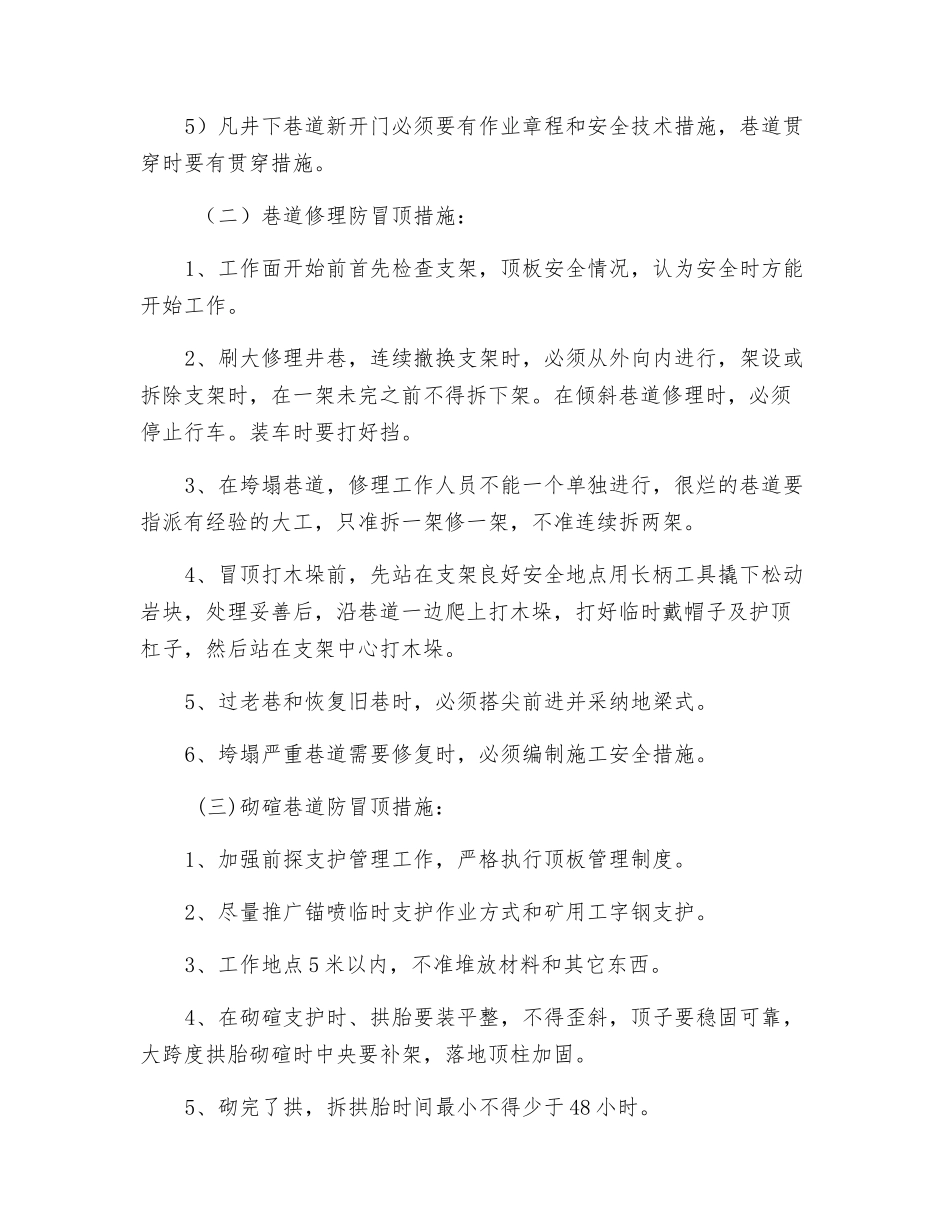 防治顶板的安全技术措施_第2页