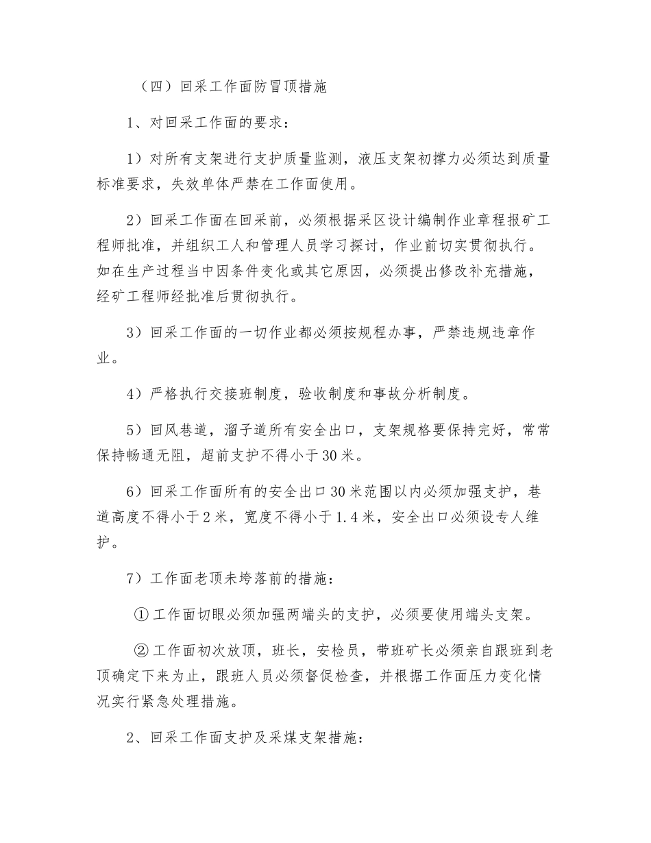 防治顶板的安全技术措施_第3页