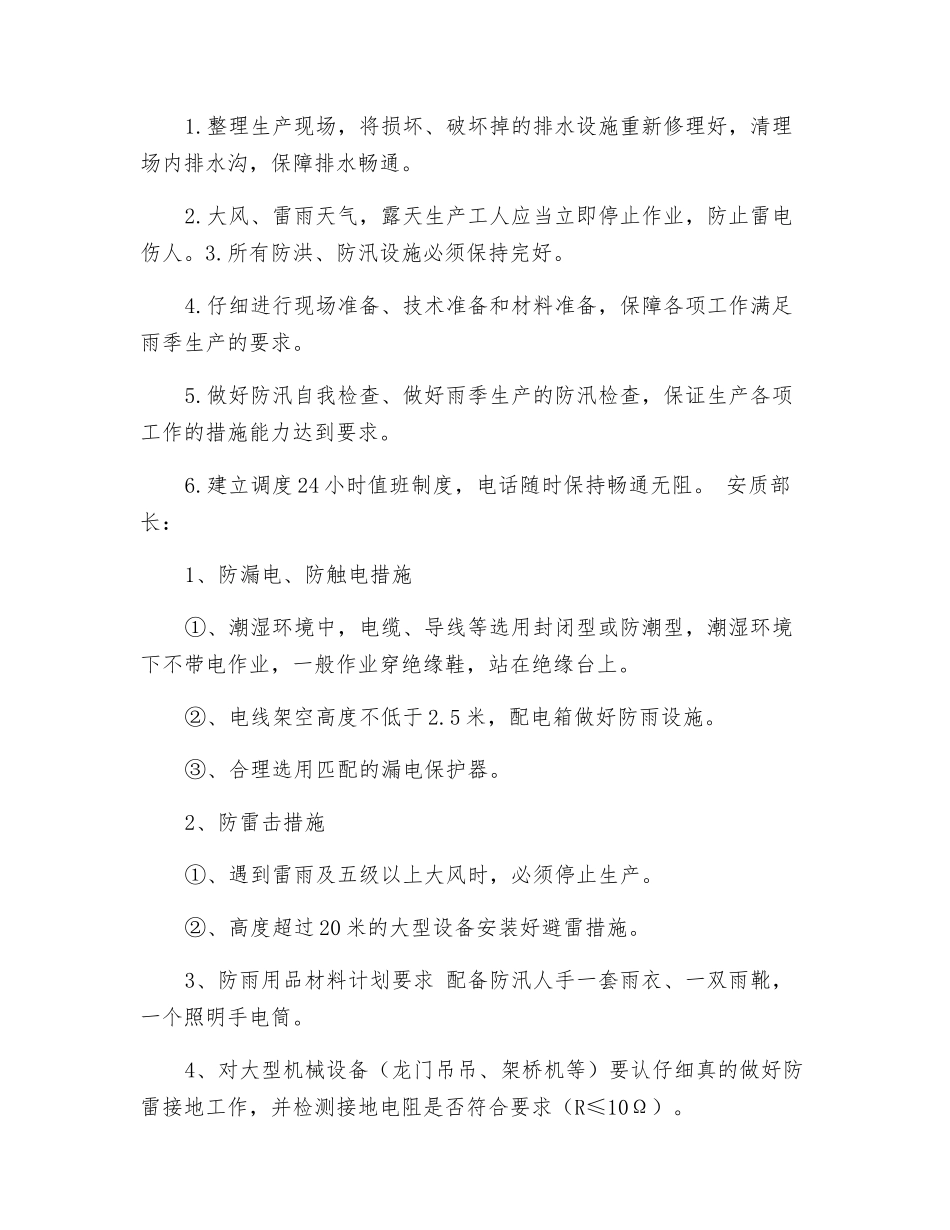 防洪防汛安全培训会议纪要_第2页