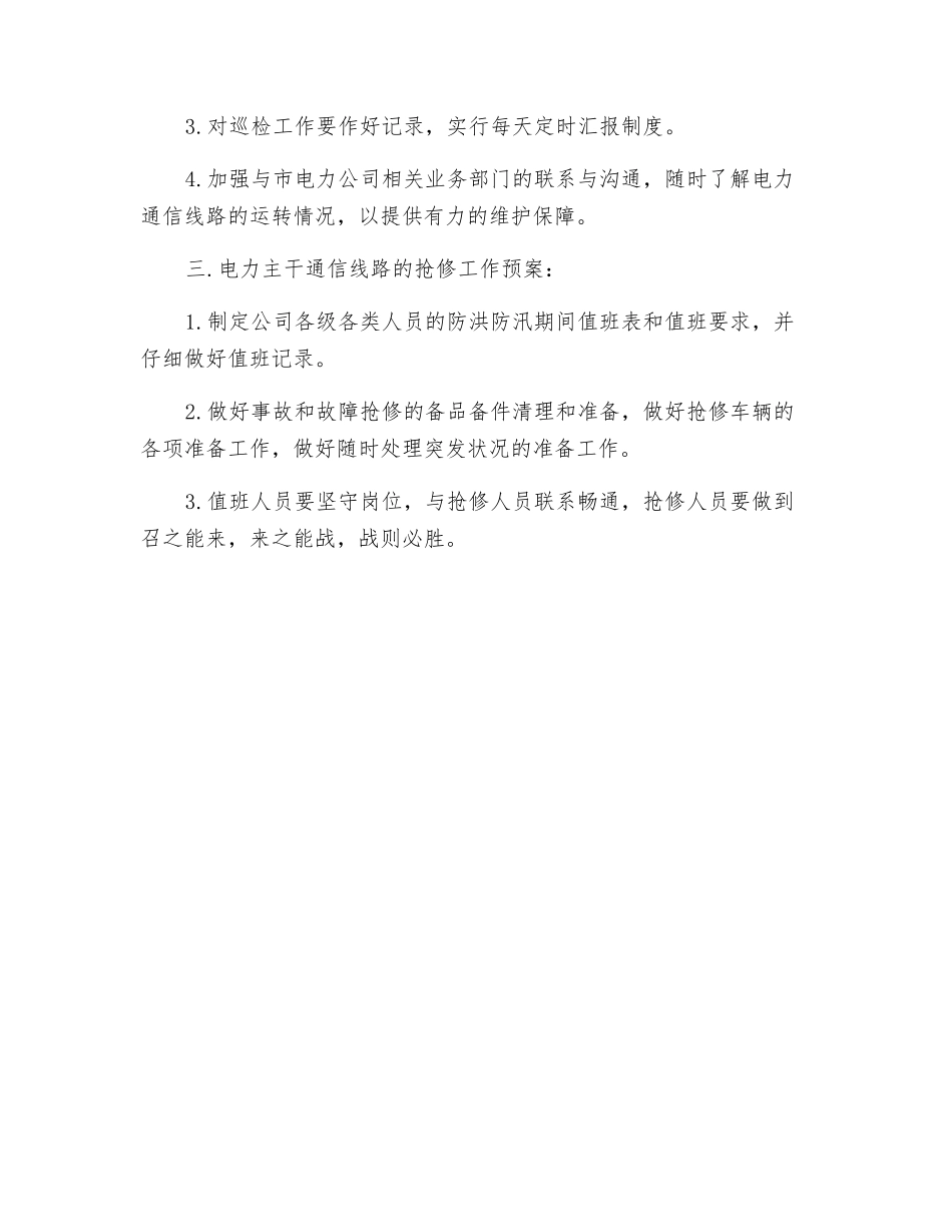 防洪防汛应急响应工作预案_第2页