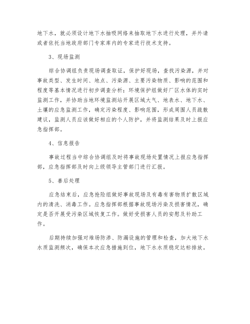 防渗层破裂-渗滤液泄漏应急措施_第2页