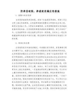 防渗层破裂-渗滤液泄漏应急措施
