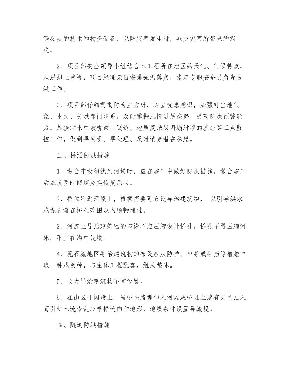 防洪防汛抢险预案_第2页