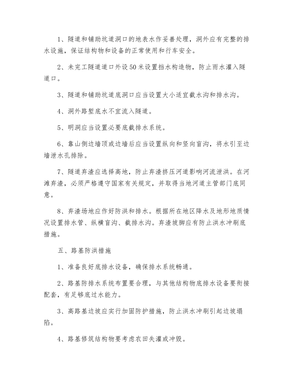 防洪防汛抢险预案_第3页