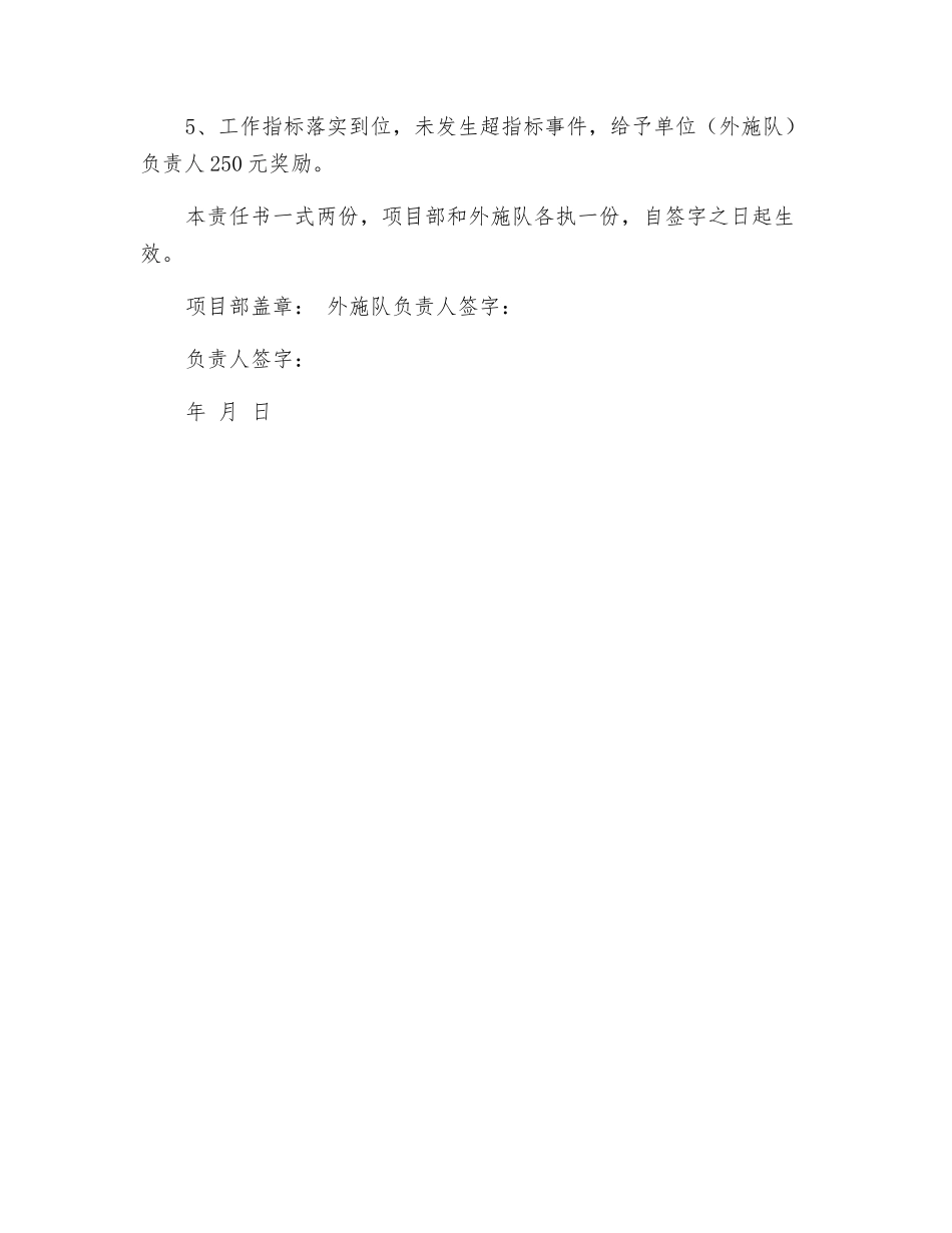 防淹亡事故责任书_第2页