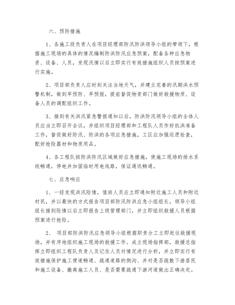 防洪防汛应急救援预案_第3页