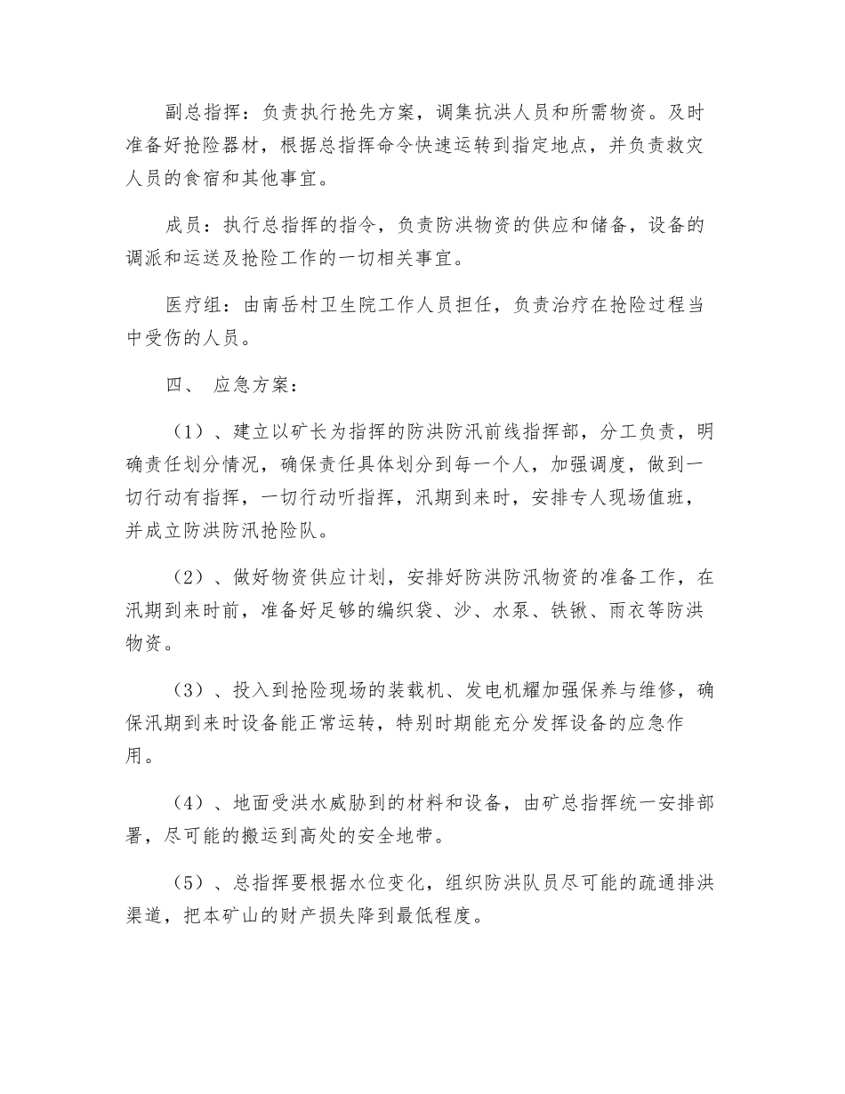 防洪防汛应急预案_第2页