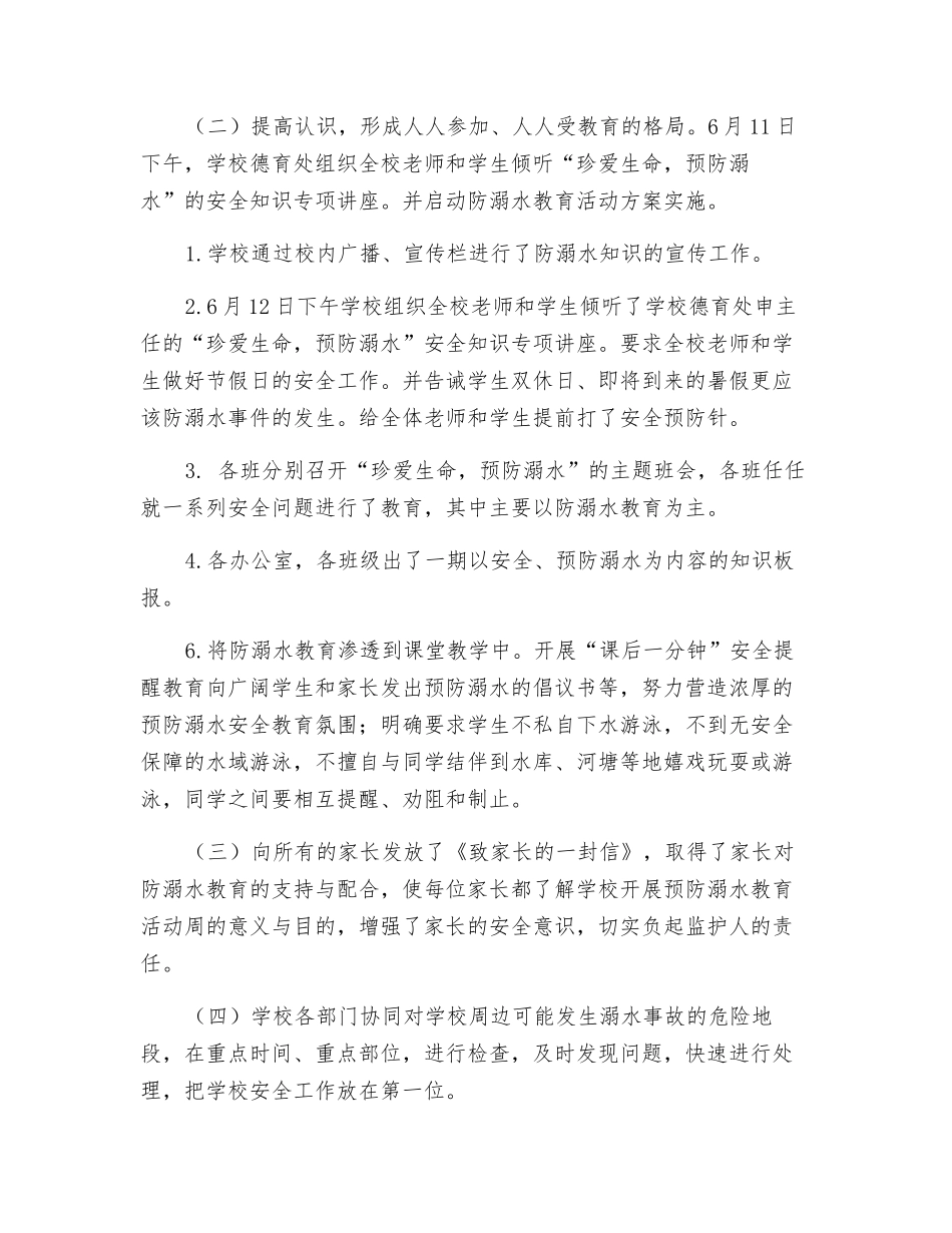 防溺水专项安全工作活动总结_第2页
