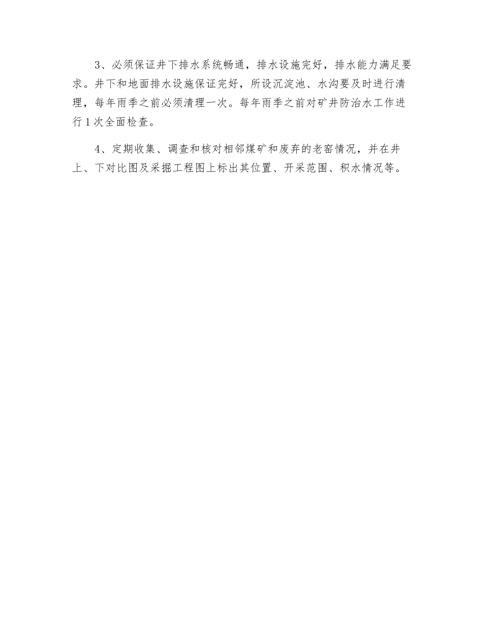 防渗漏安全技术措施_第2页