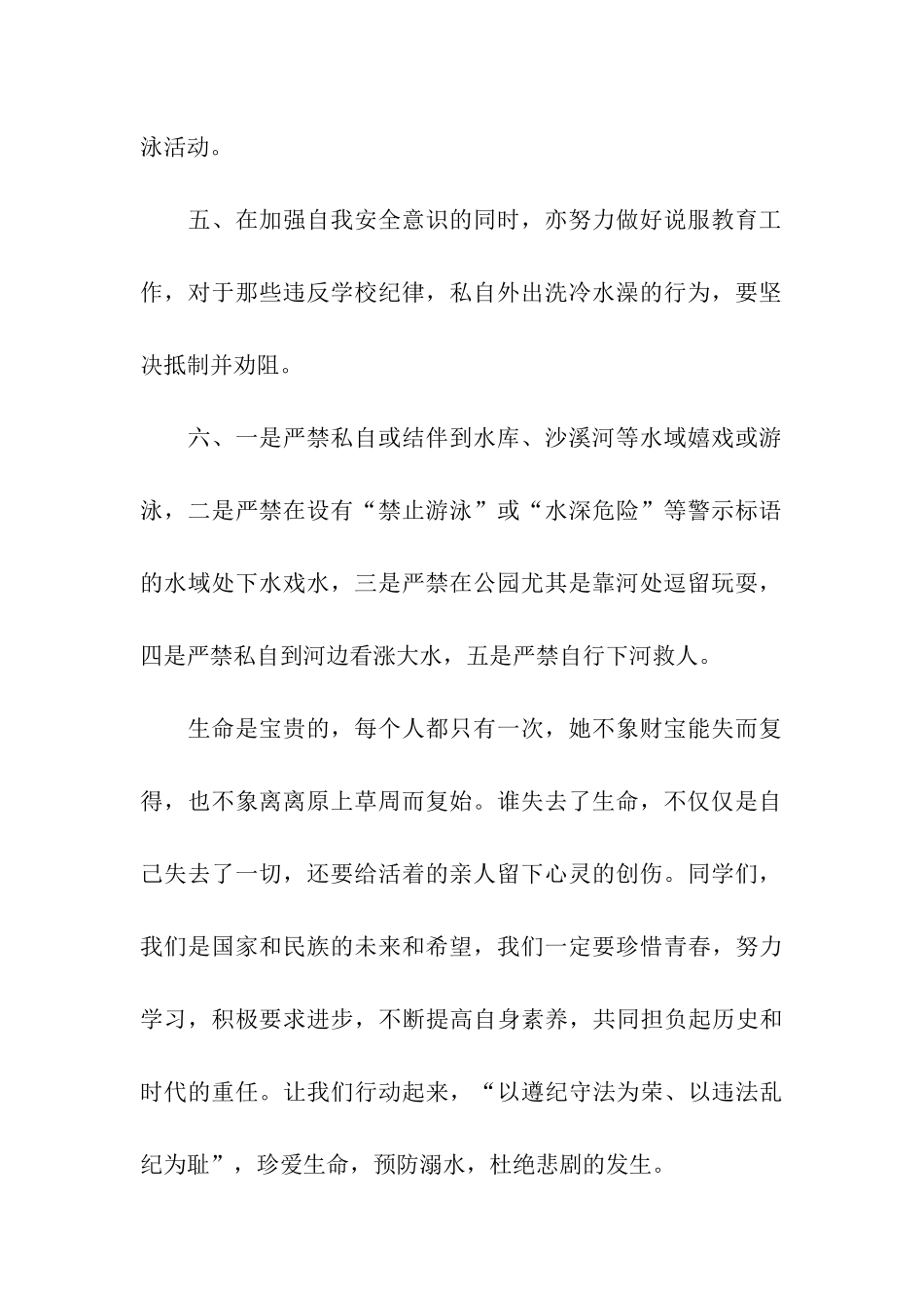 防溺水倡议书_第2页