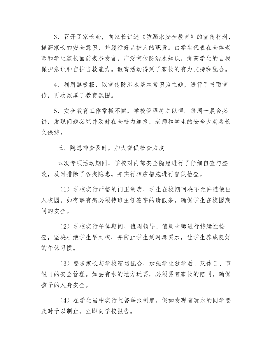 防溺水安全工作总结_第2页