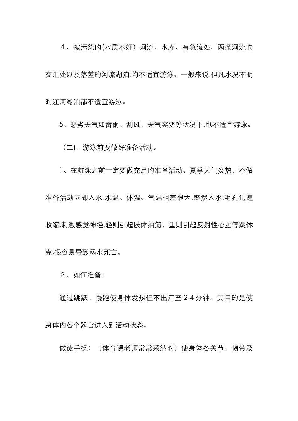 防溺水安全常识_第2页