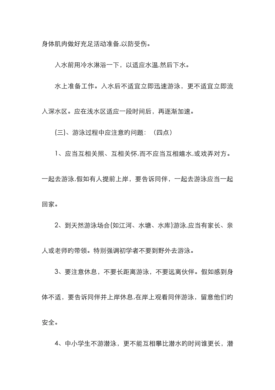 防溺水安全常识_第3页