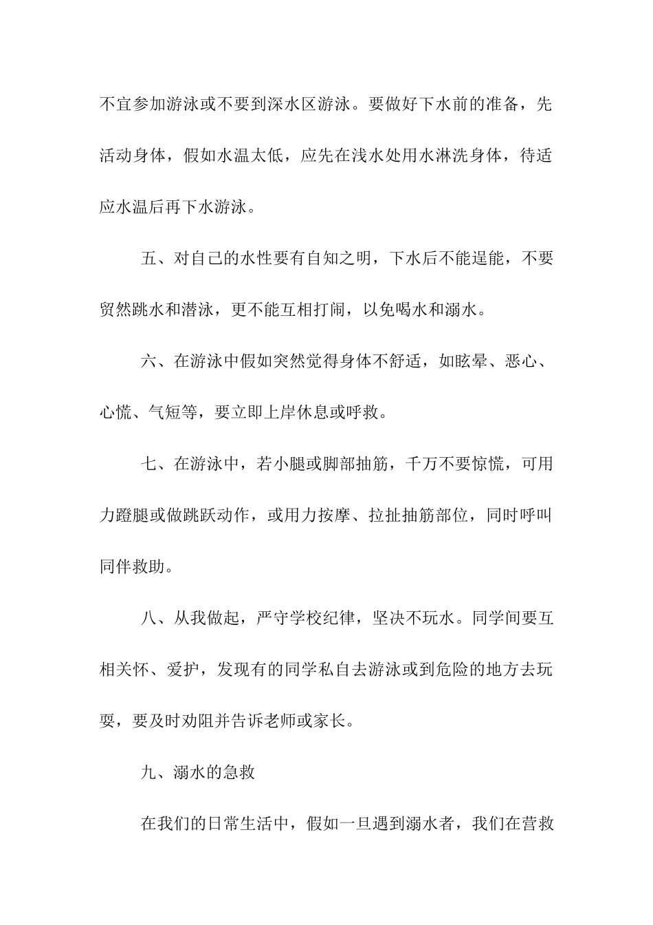 防溺水安全教育发言稿_第2页