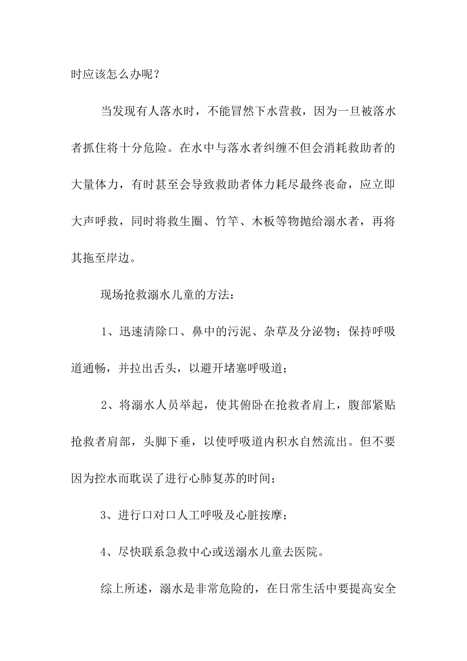 防溺水安全教育发言稿_第3页