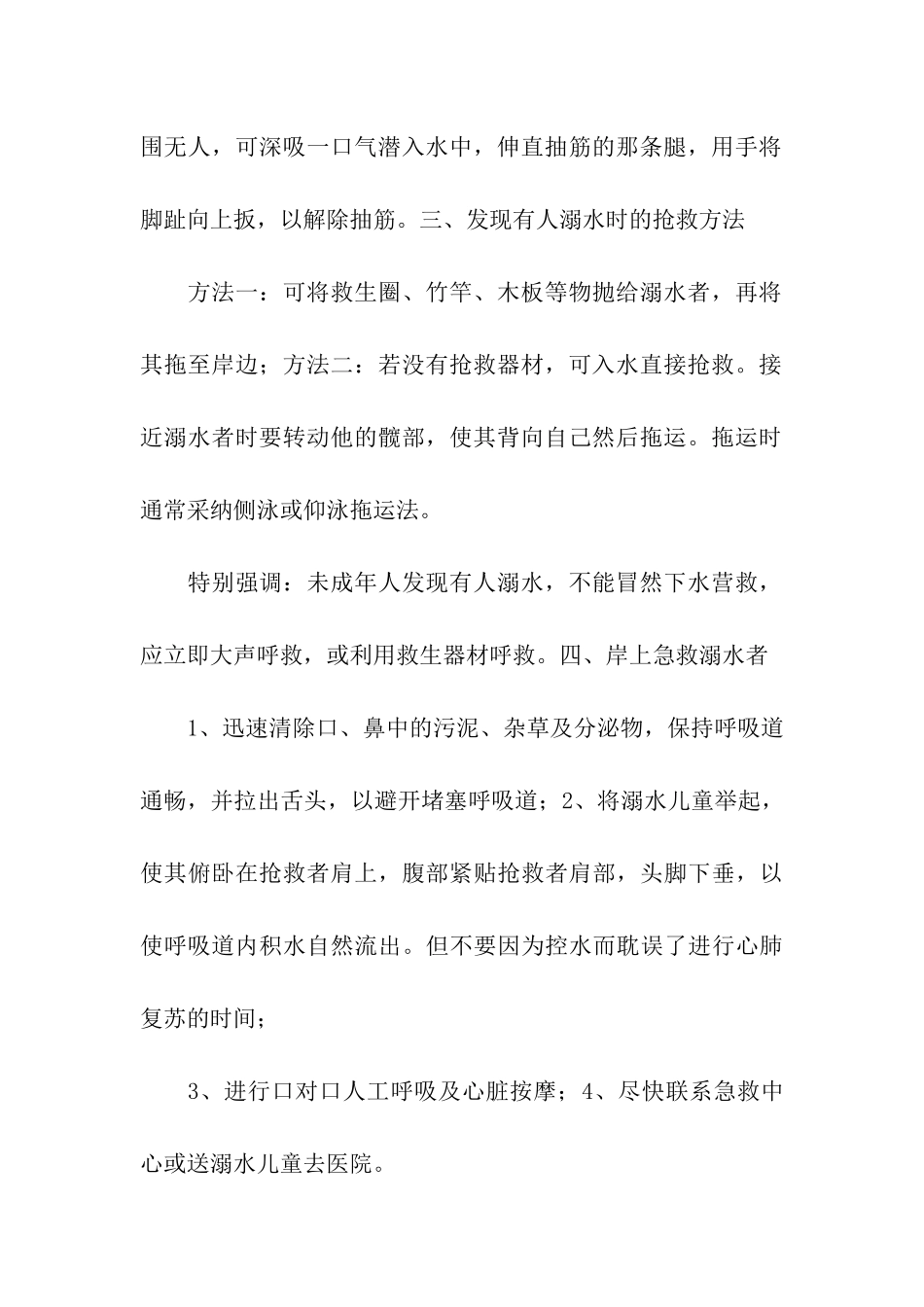 防溺水安全教育广播稿2篇_第2页