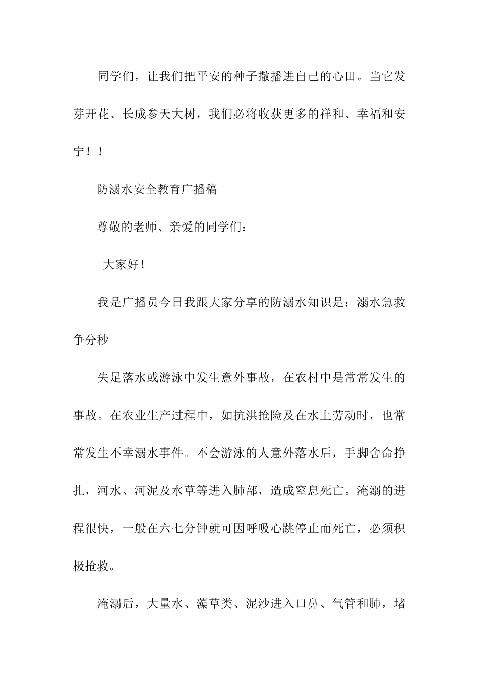 防溺水安全教育广播稿2篇_第3页