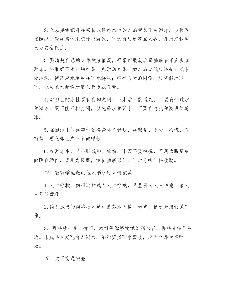 防溺水安全教育教案_第2页