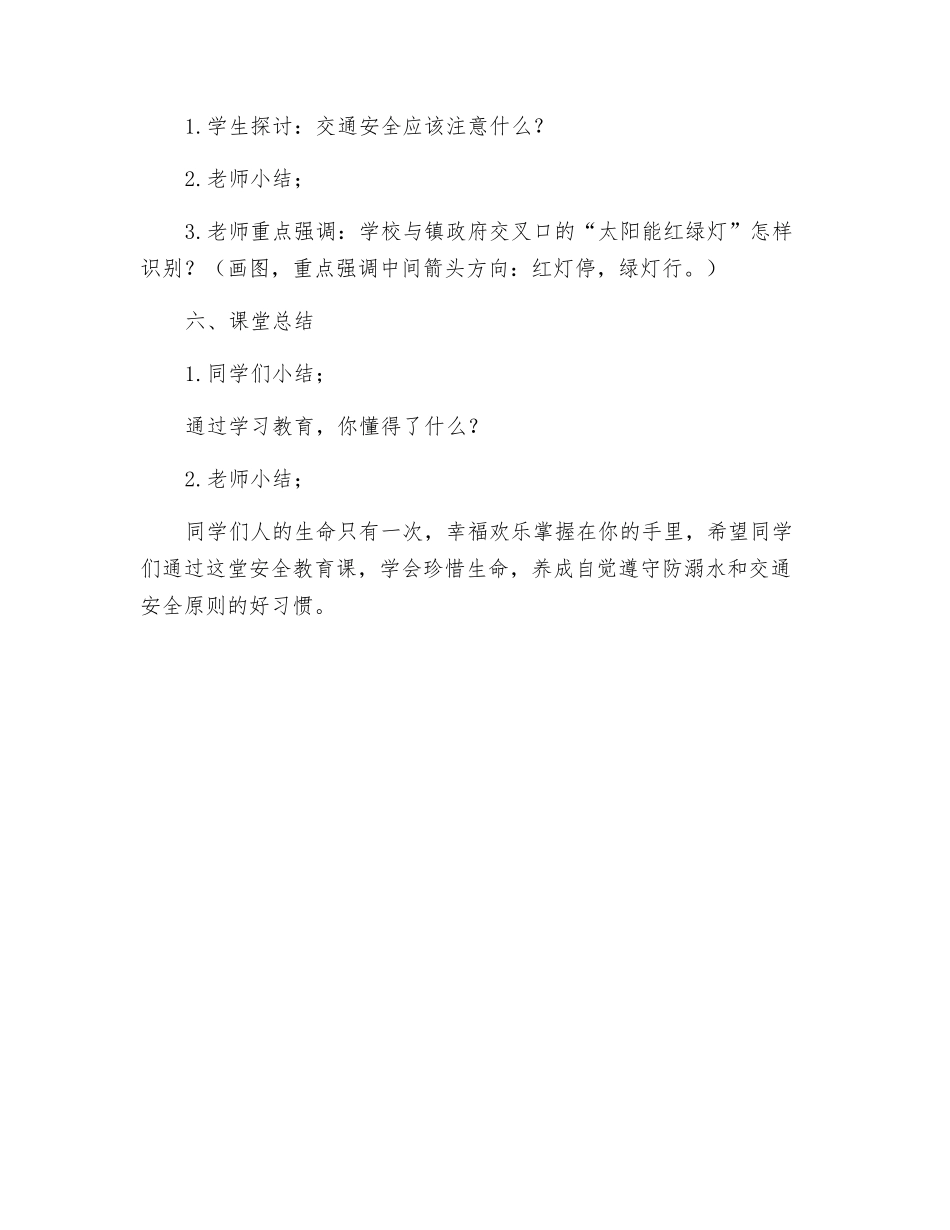 防溺水安全教育教案_第3页