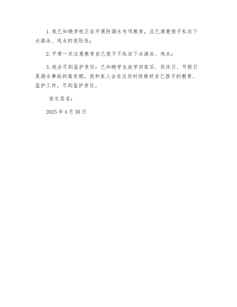 防溺水安全承诺书_第2页
