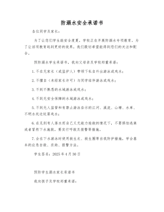 防溺水安全承诺书