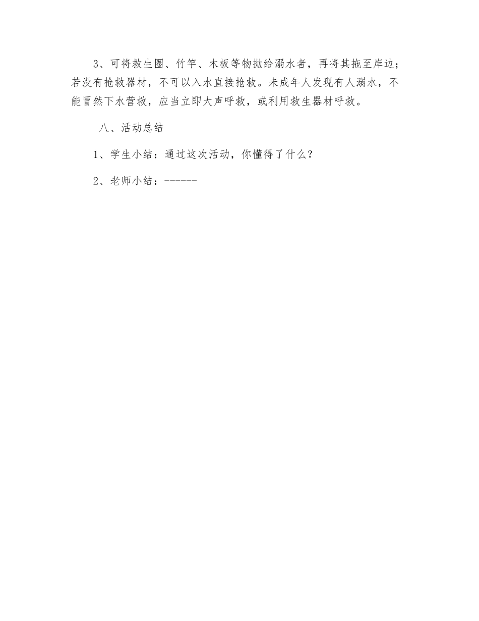 防溺水安全教育活动方案_第2页