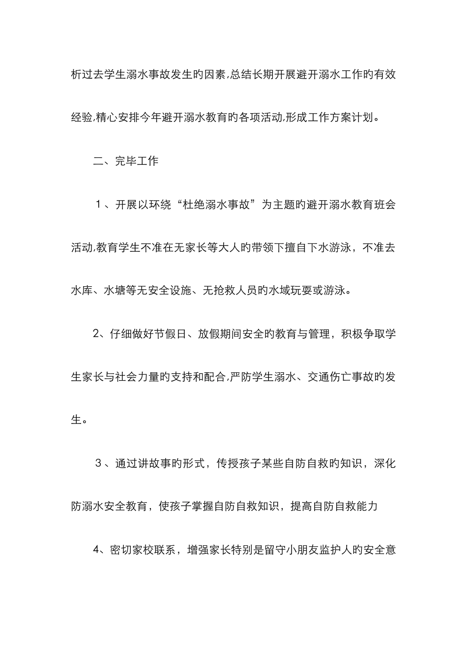 防溺水安全教育活动总结-甲醛防溺水活动小结_第2页