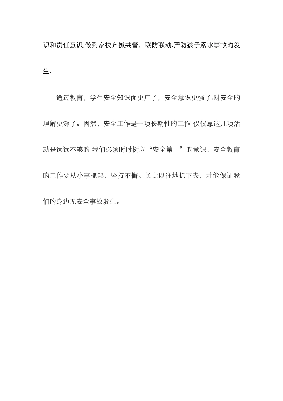 防溺水安全教育活动总结-甲醛防溺水活动小结_第3页