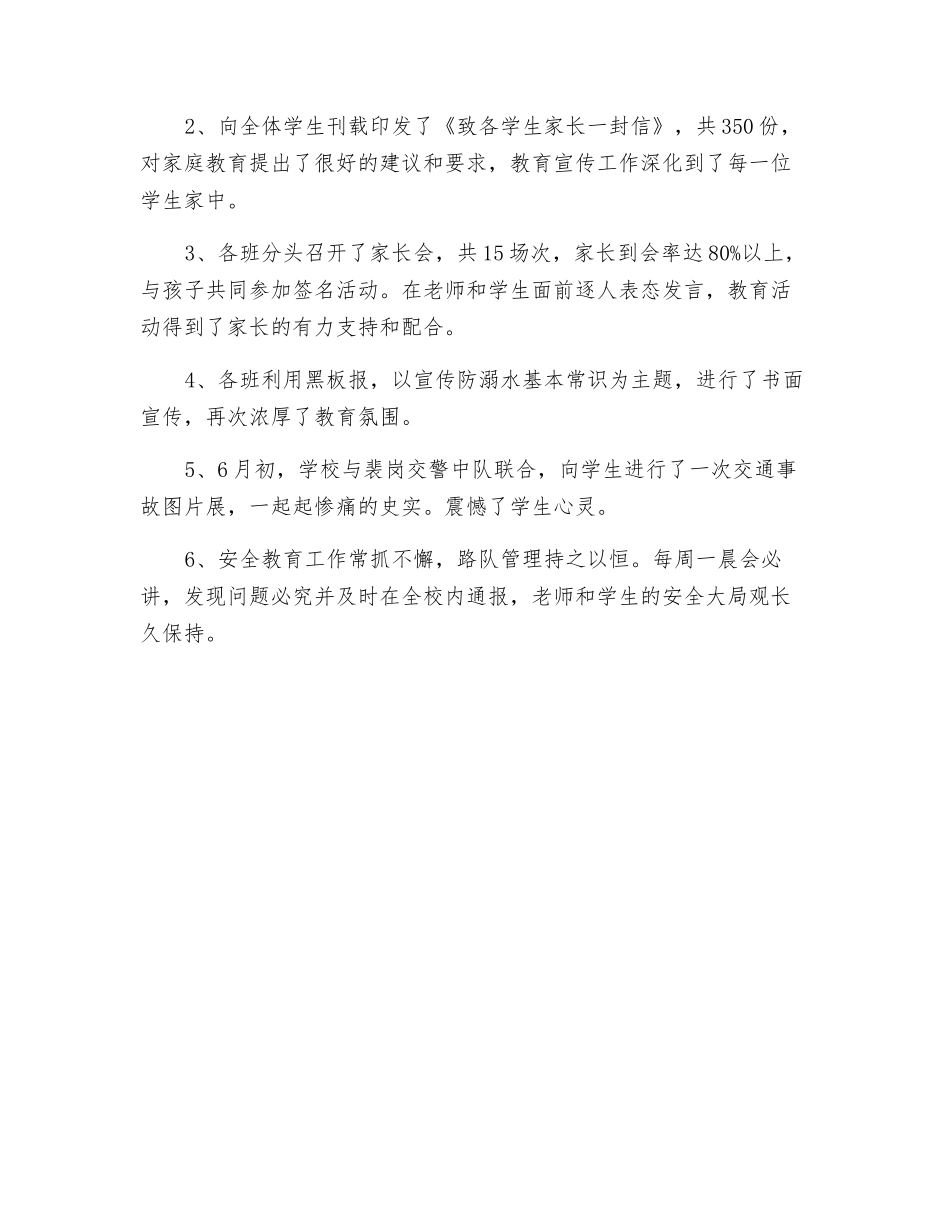 防溺水安全教育活动总结_第2页