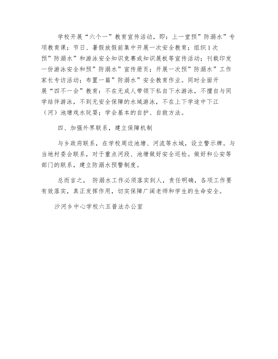 防溺水工作实施方案_第2页