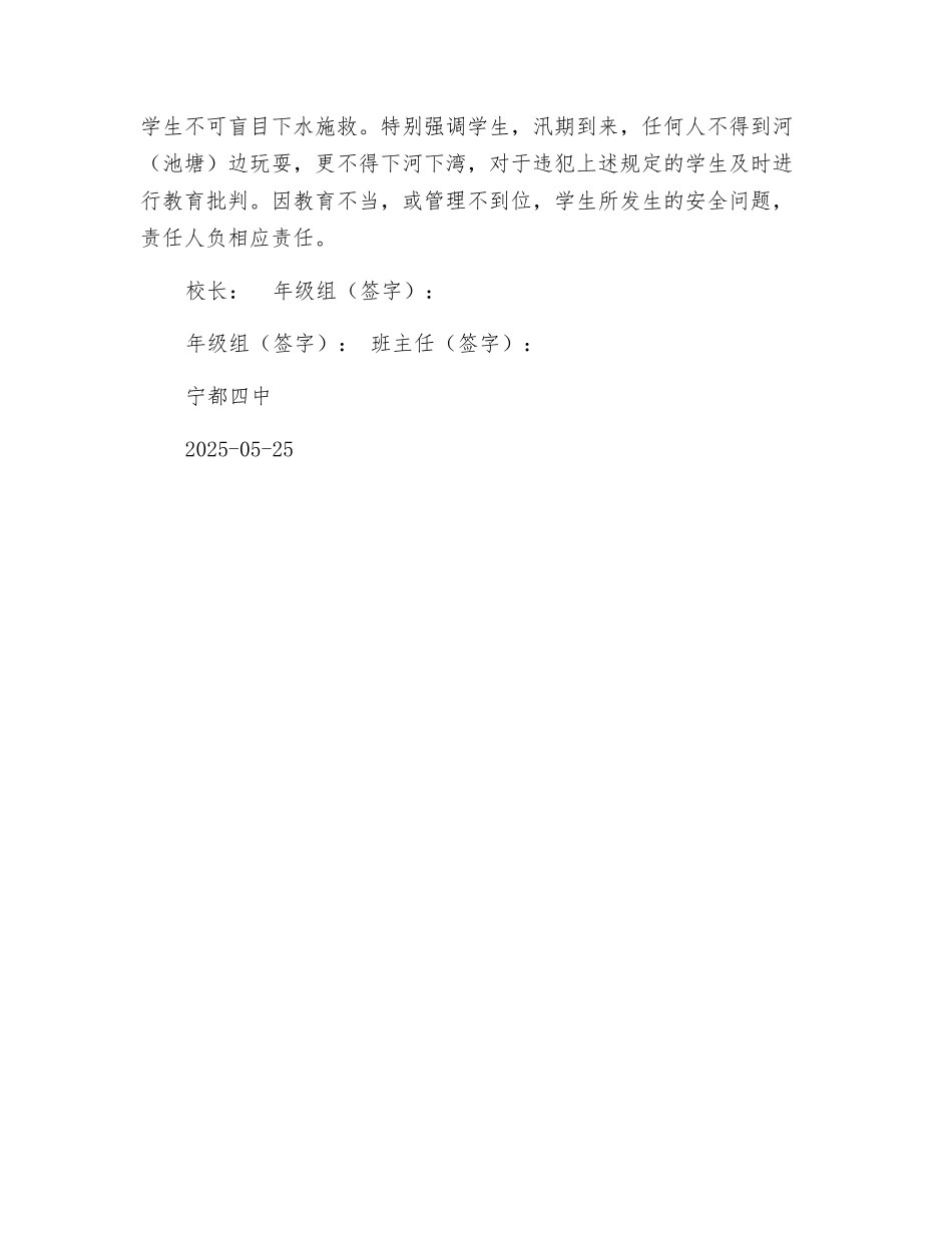 防溺水安全责任状_第2页