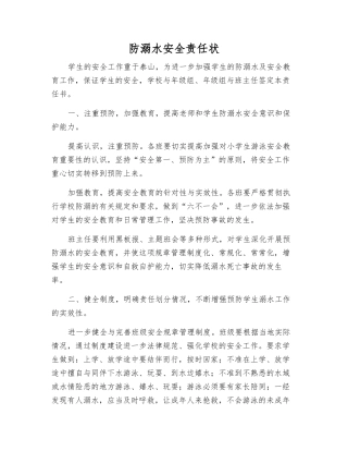防溺水安全责任状