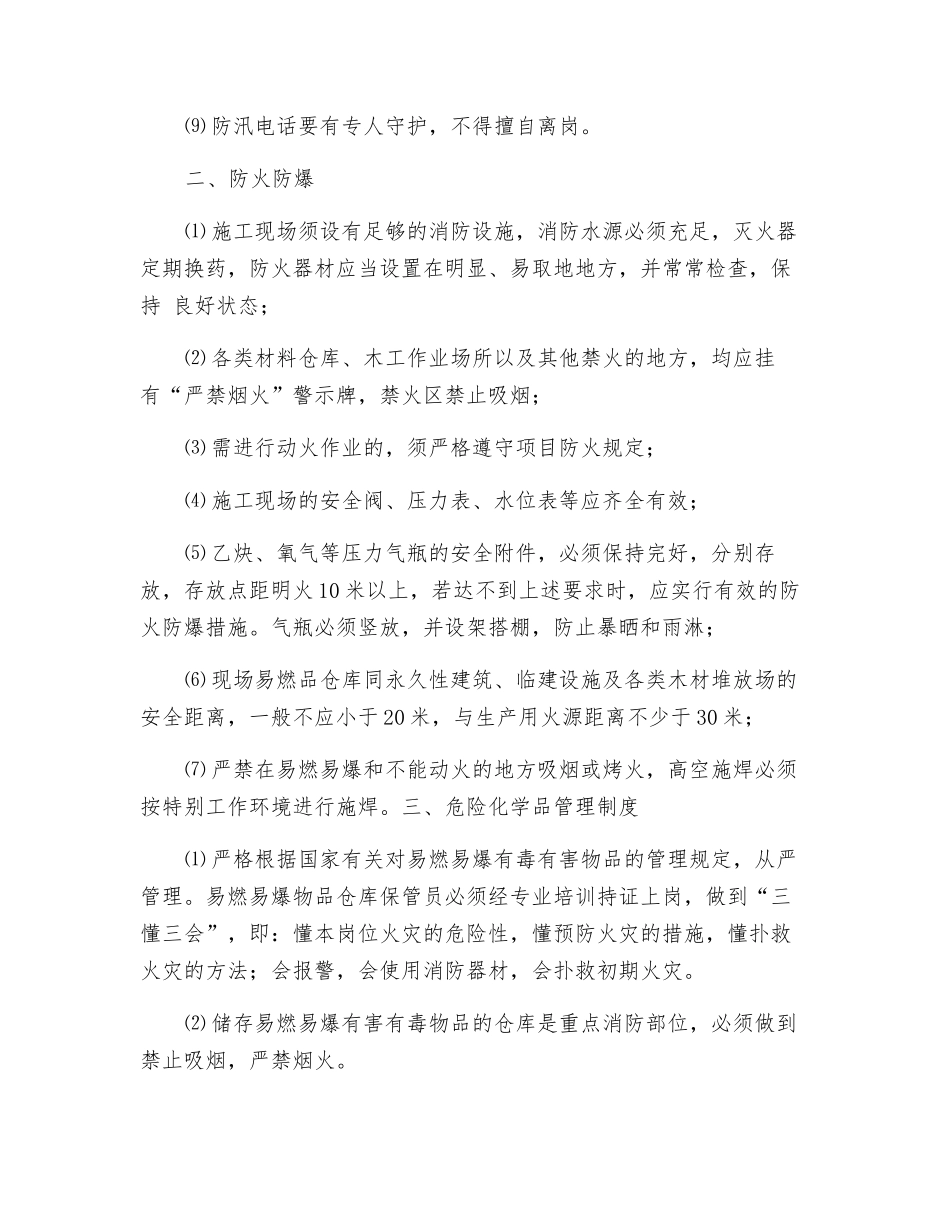 防火、防爆、防洪安全交底_第2页