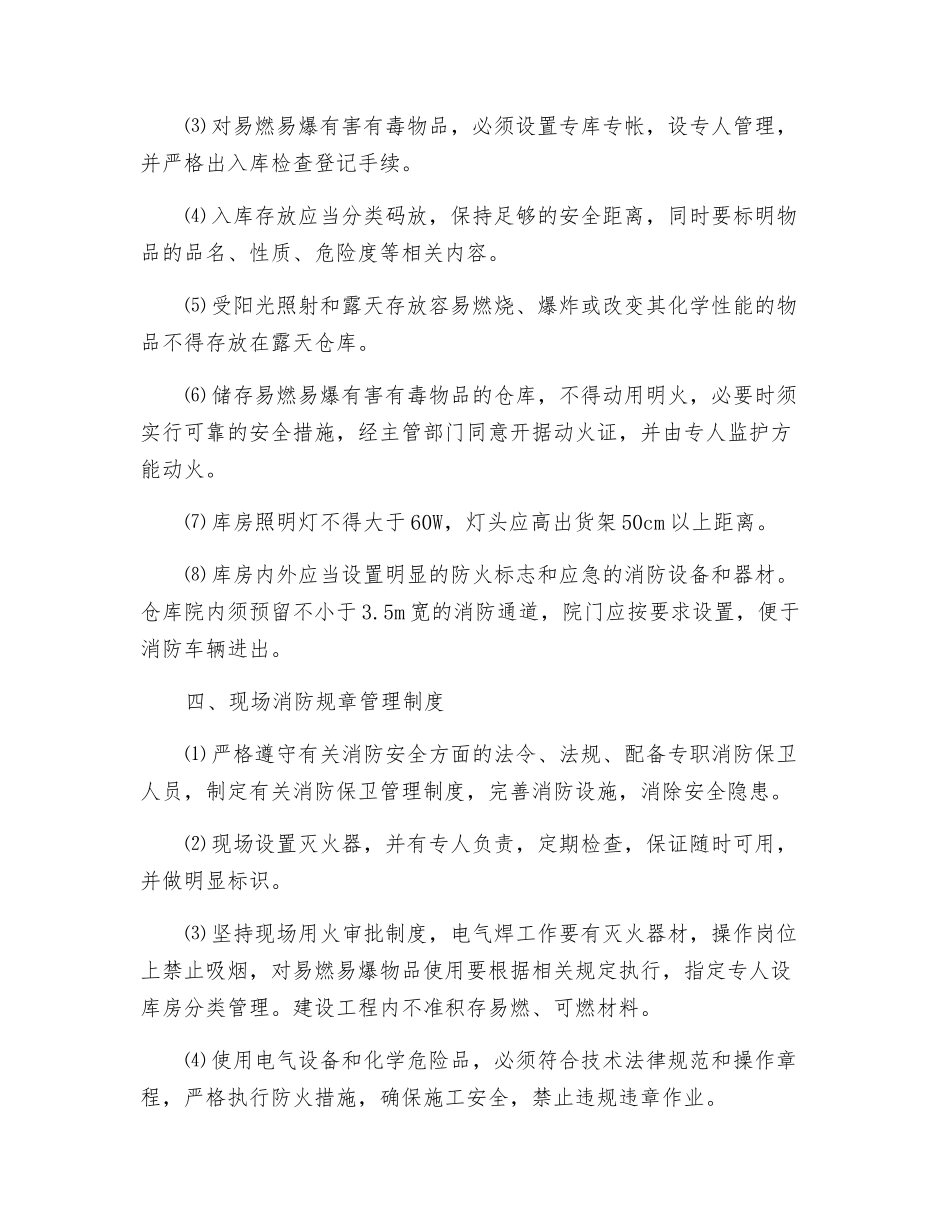 防火、防爆、防洪安全交底_第3页