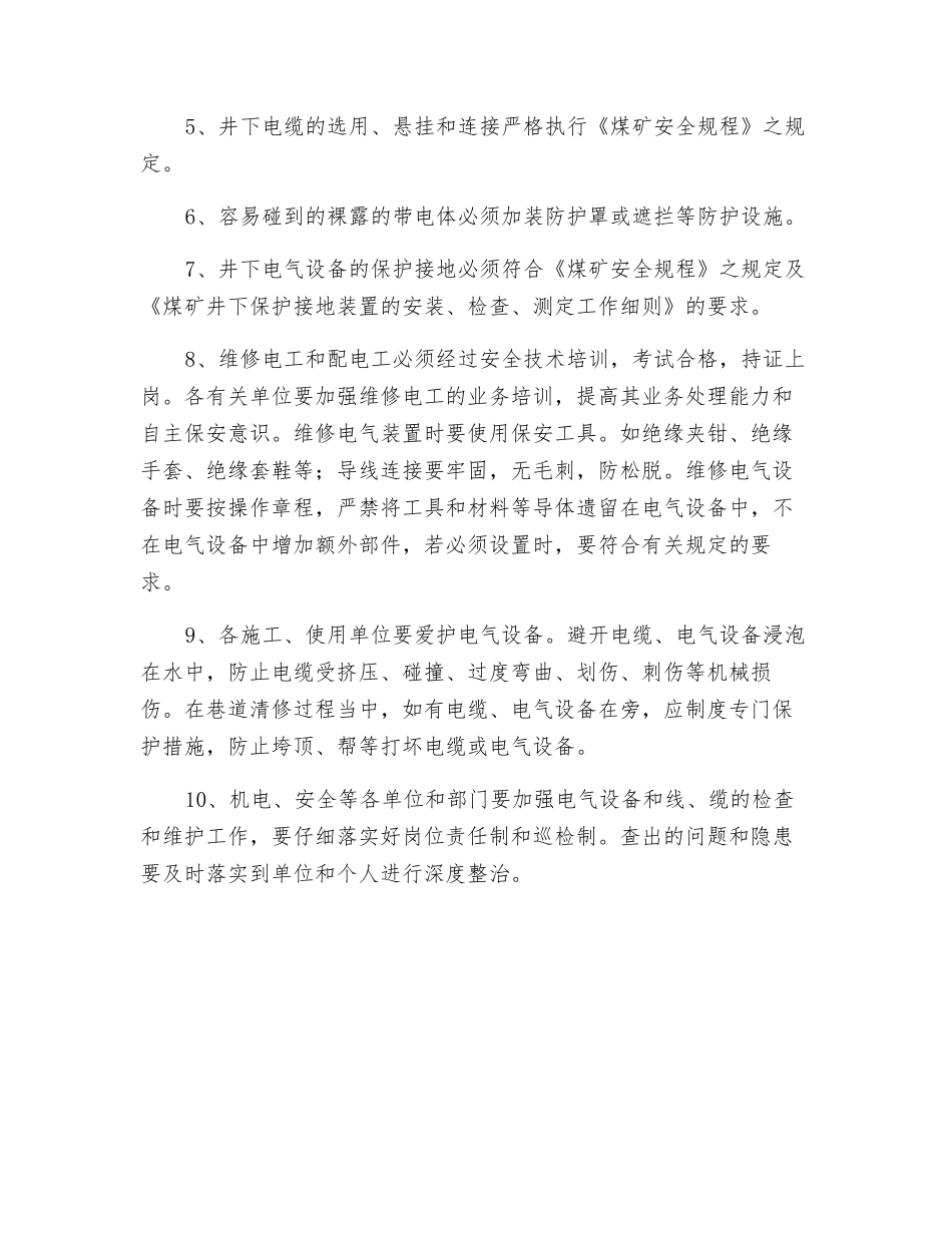 防漏电、触电制度_第2页