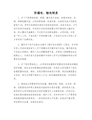 防漏电、触电制度