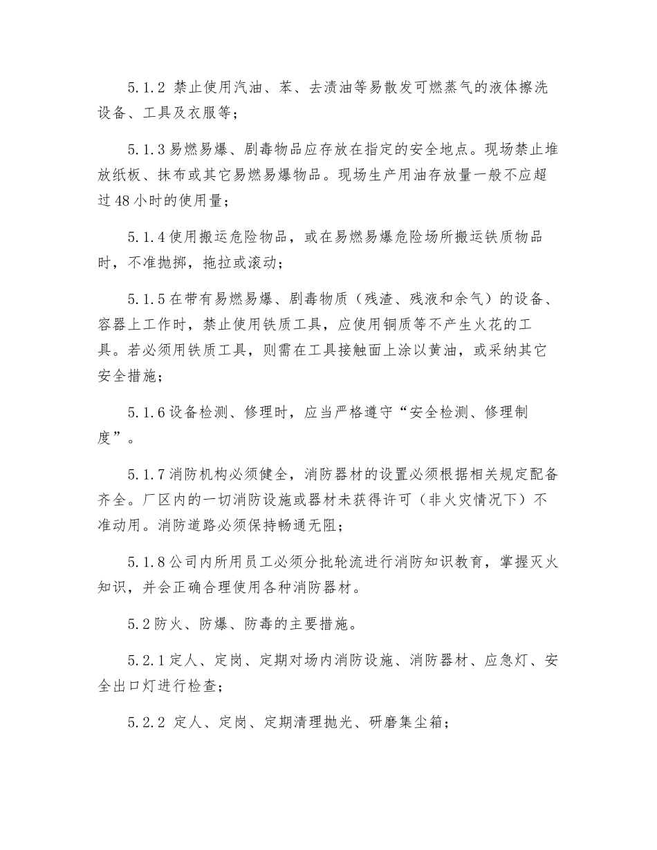 防火、防爆、防毒管理制度_第2页