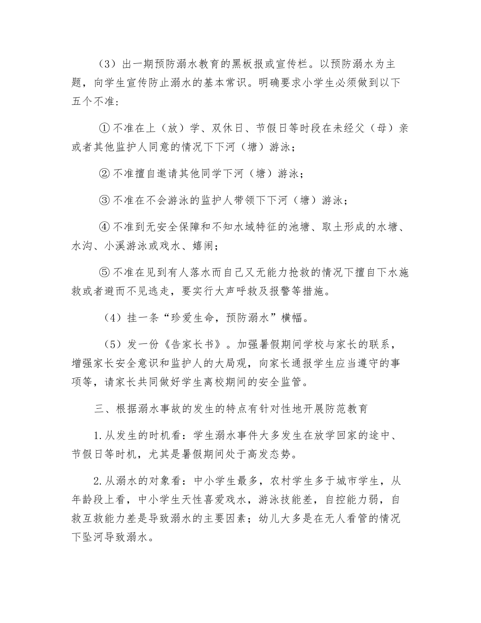 防溺水安全教育方案_第2页
