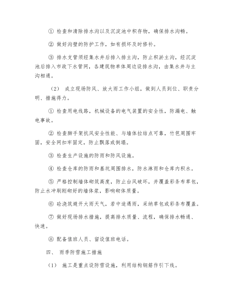 防火、防爆、防雷安全技术措施_第2页